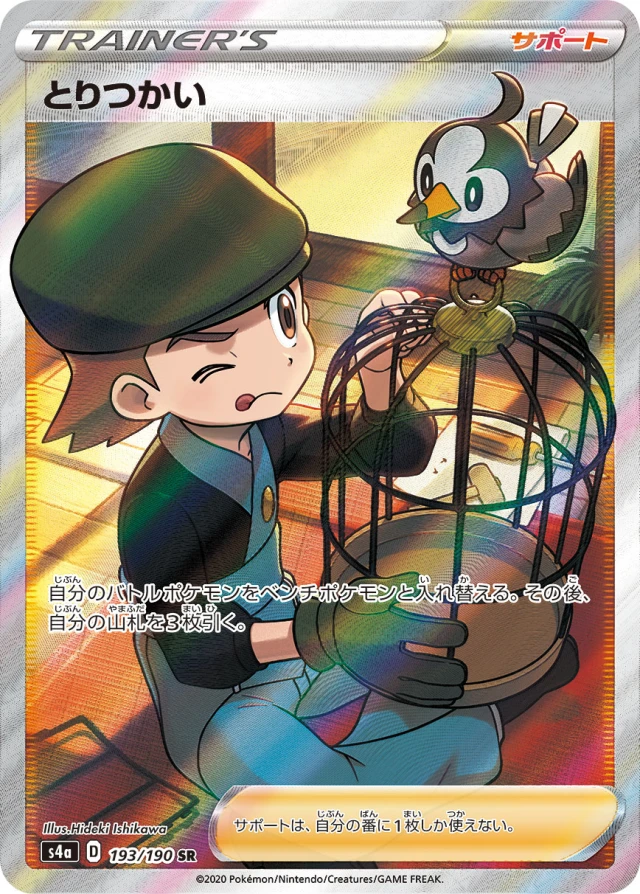 Bird Keeper #193 - Shiny Star V S4A Pokemon Card Japanese