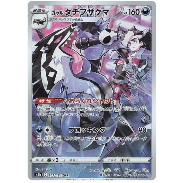 Galarian Obstagoon #207 - VMAX Climax S8B Pokemon Card Japanese