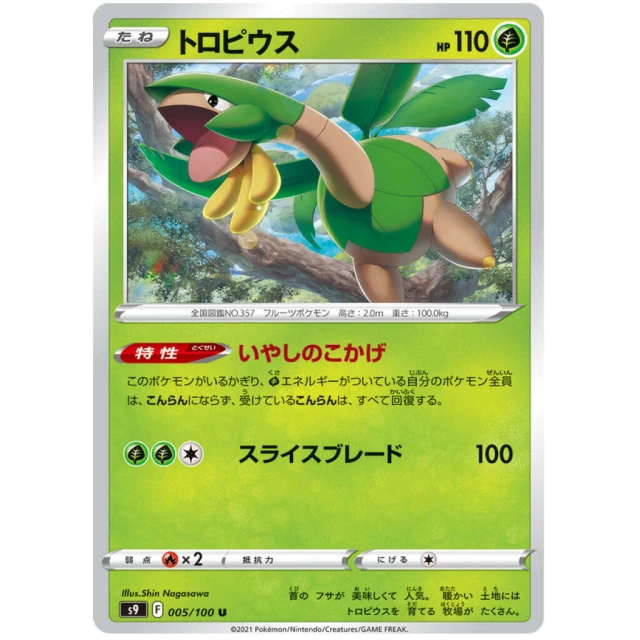 Tropius #5 - Star Birth S9 Pokemon Card Japanese