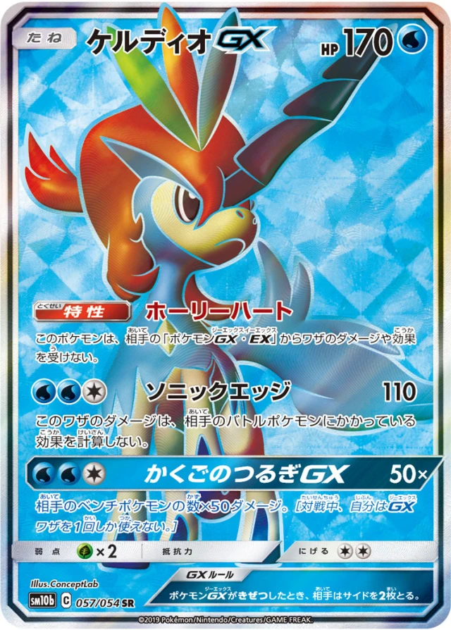 Keldeo #57 - Sky Legend SM10B Pokemon Card Japanese