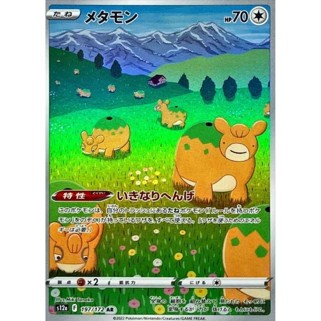 Ditto #197 - VSTAR Universe S12A Pokemon Card Japanese