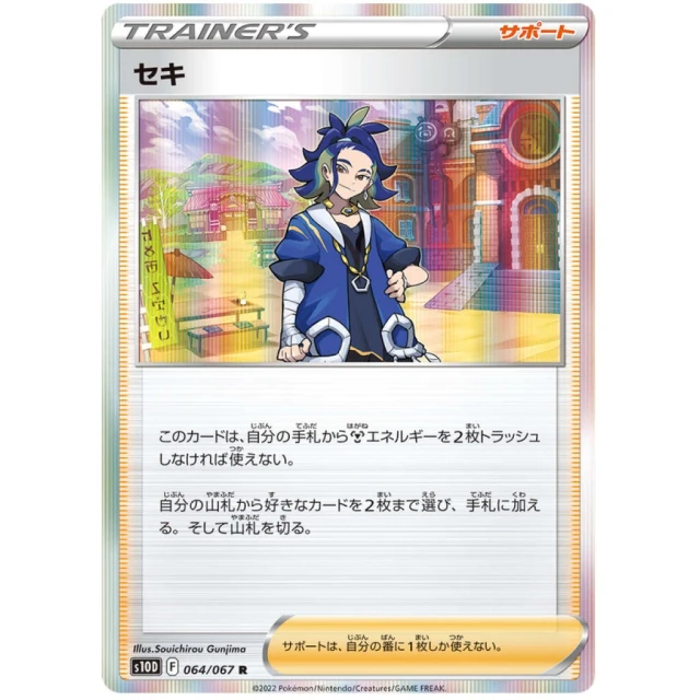 Adaman #64 - Time Gazer S10D Pokemon Card Japanese