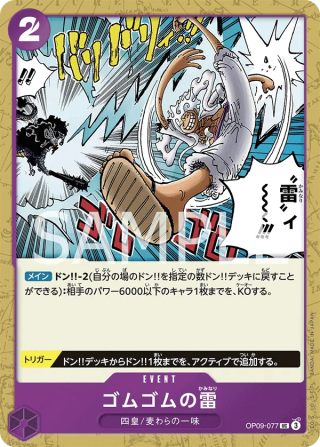 Gum-Gum Lightning OP09-077 Uncommon - The New Emperor One Piece Card Japanese