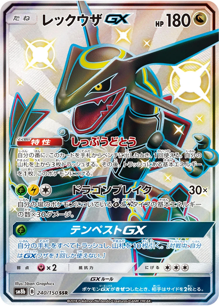 Rayquaza #240 - GX Ultra Shiny (SM8B) Japanese Pokemon Card