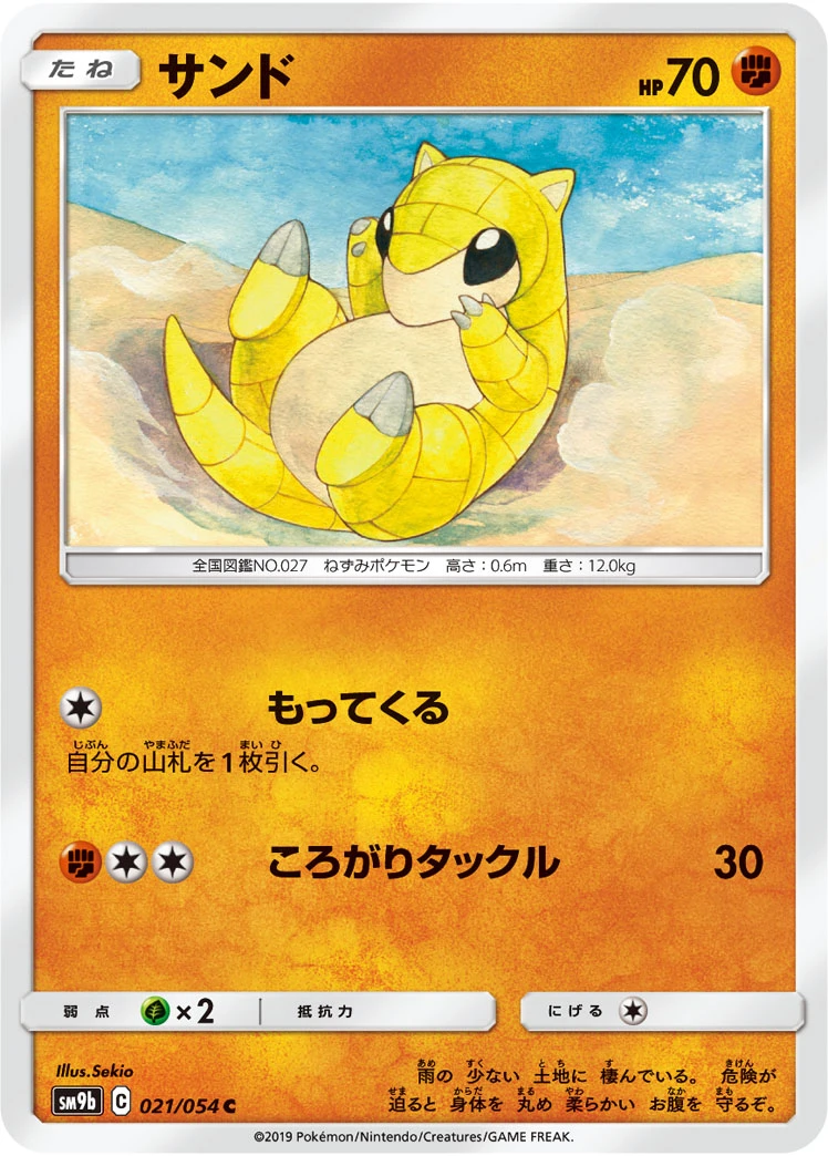 Sandshrew #021 - Full Metal Wall (SM9B) Japanese Pokemon Card