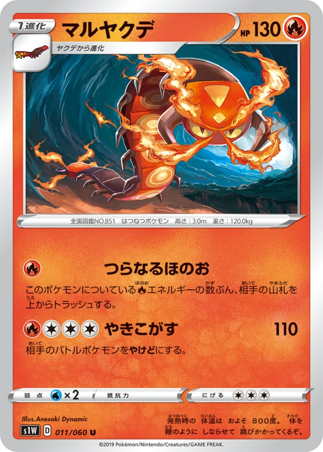Centiskorch #11 - Sword S1W Pokemon Card Japanese