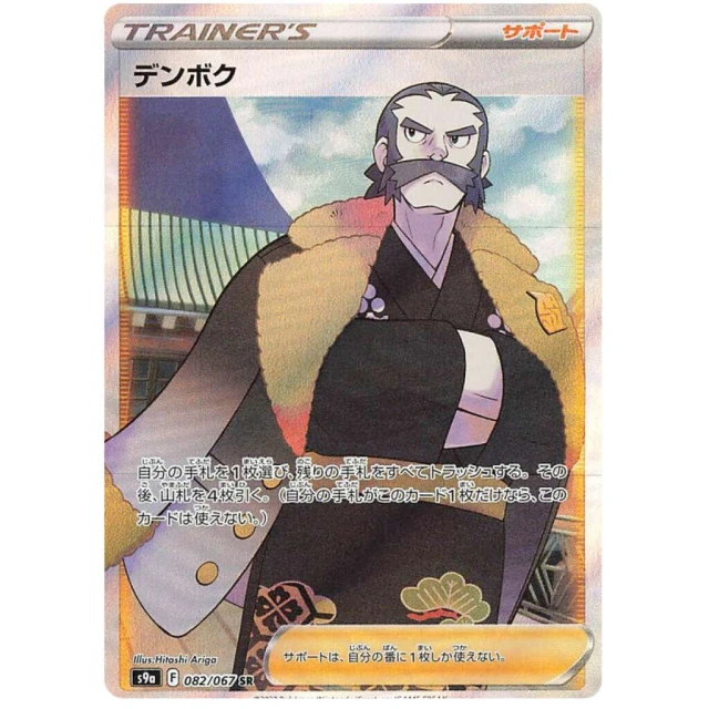 Kamado #82 - Battle Region S9A Pokemon Card Japanese