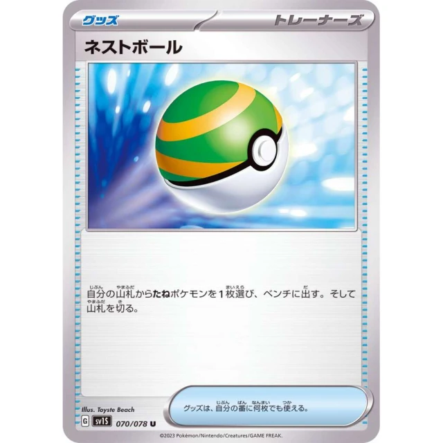 Nest Ball #70 - Scarlet ex SV1S Pokemon Card Japanese