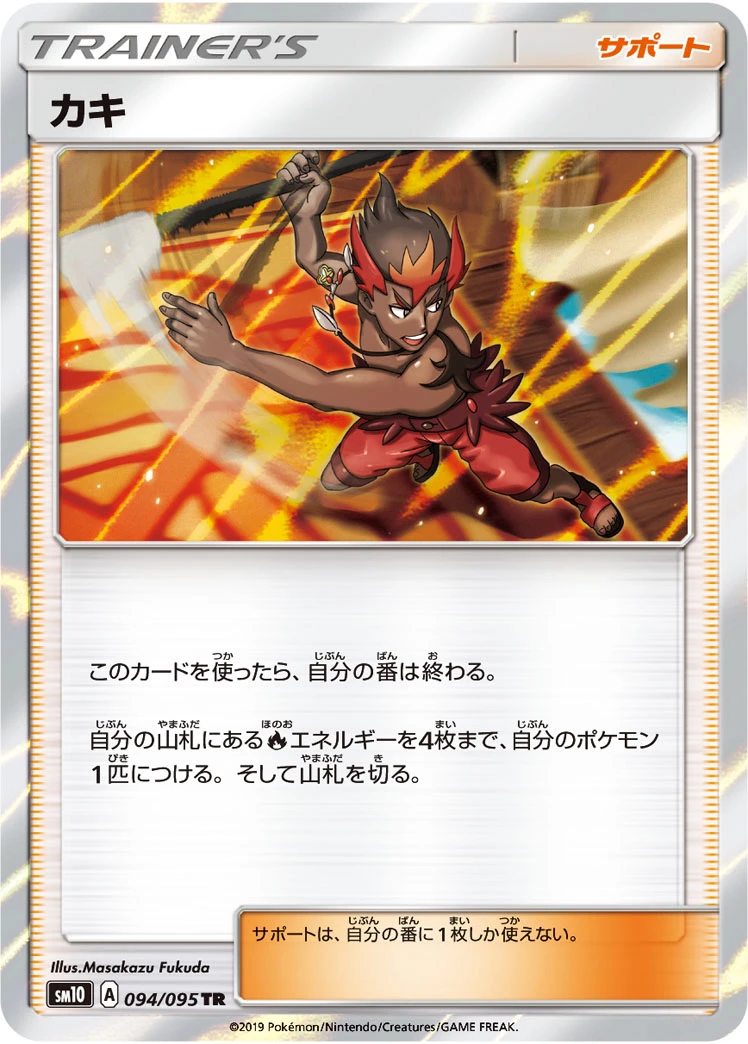 Kiawe #094 - Double Blaze (SM10) Japanese Pokemon Card