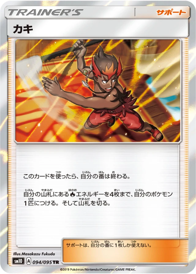 Kiawe #94 - Double Blaze SM10 Pokemon Card Japanese