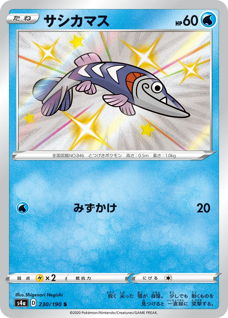 Arrokuda #230 - Shiny Star V (S4A) Japanese Pokemon Card