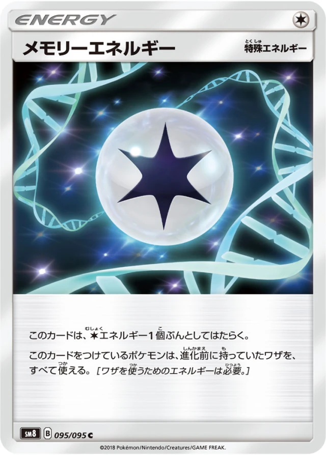 Memory Energy #95 - Super Burst Impact SM8 Pokemon Card Japanese
