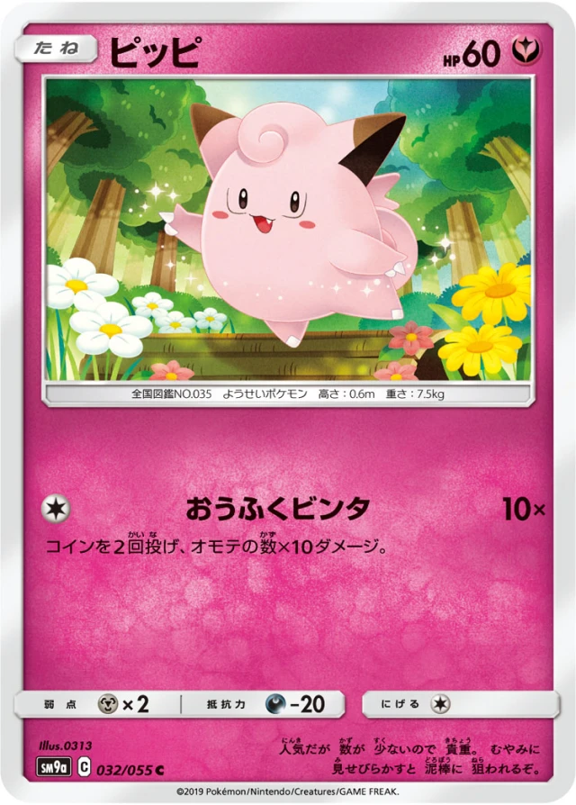 Clefairy #32 - Night Unison SM9A Pokemon Card Japanese