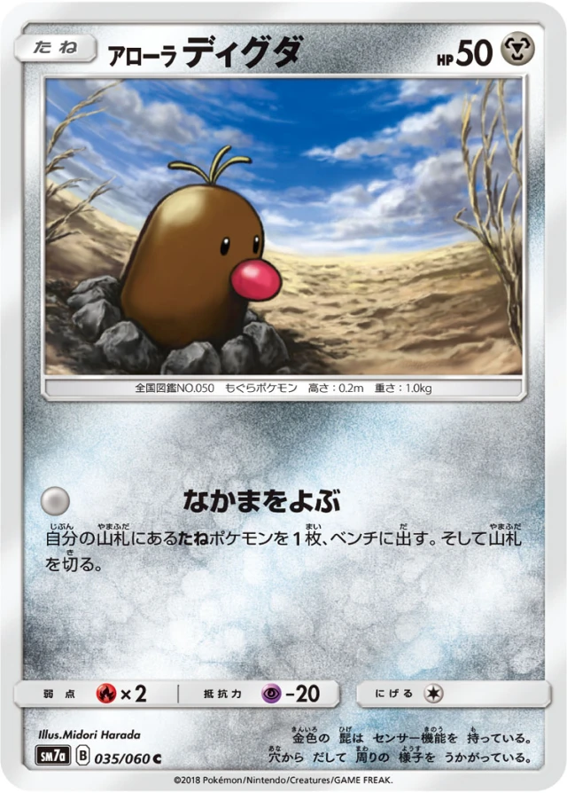 Alolan Diglett #35 - Thunderclap Spark SM7A Pokemon Card Japanese