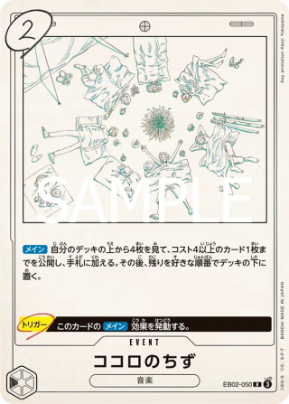 Kokoro no Chizu EB02-050 Rare - Anime 25th Collection One Piece Card Japanese