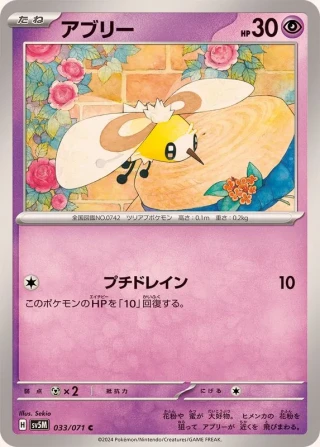 Flutter Mane #33 - Cyber Judge SV5M Pokemon Card Japanese