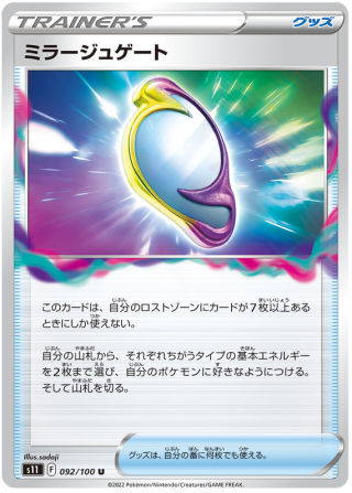 Mirage Gate #92 - Lost Abyss S11 Pokemon Card Japanese