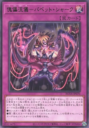 Puppet Shark ROTA-JP070 - Rage of the Abyss Yu-Gi-Oh Card Japanese