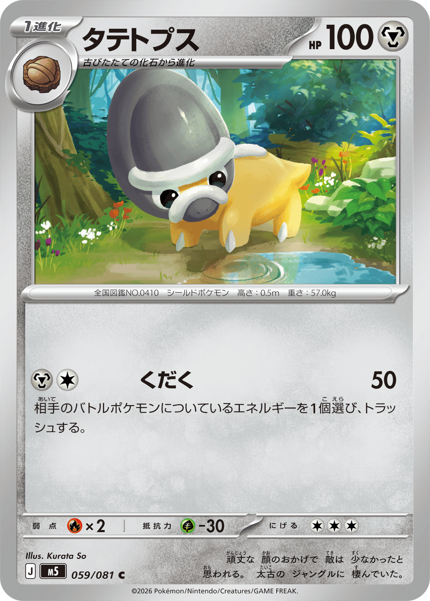 Abyss Eye M5 Pokemon card #059 C