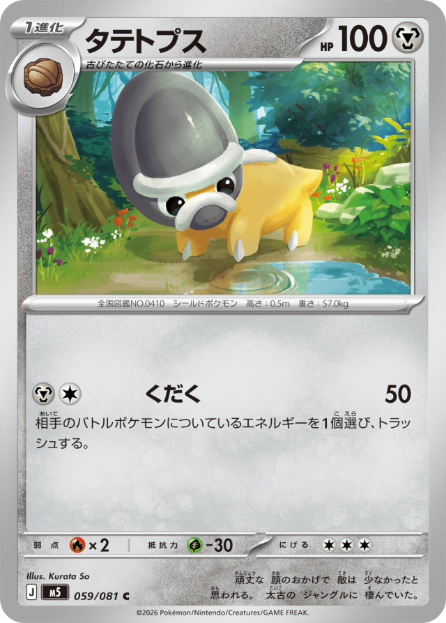 Abyss Eye M5 Pokemon card #059 C