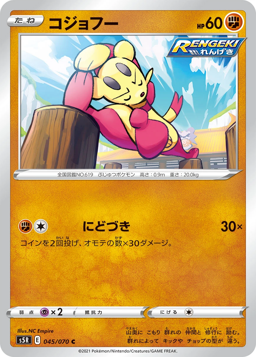 Houndoom #045 - Single Strike Master (S5R) Japanese Pokemon Card