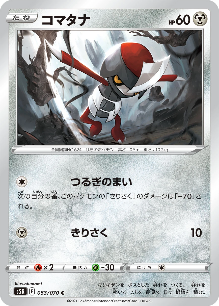 Aegislash #053 - Single Strike Master (S5R) Japanese Pokemon Card
