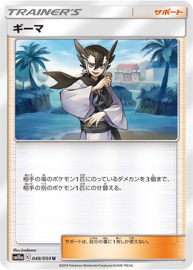 Grimsley #48 - GG End SM10A Pokemon Card Japanese