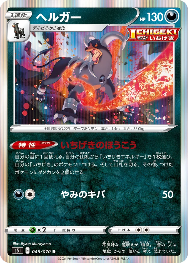 Houndoom #45 - Rapid Strike Master S5L Pokemon Card Japanese