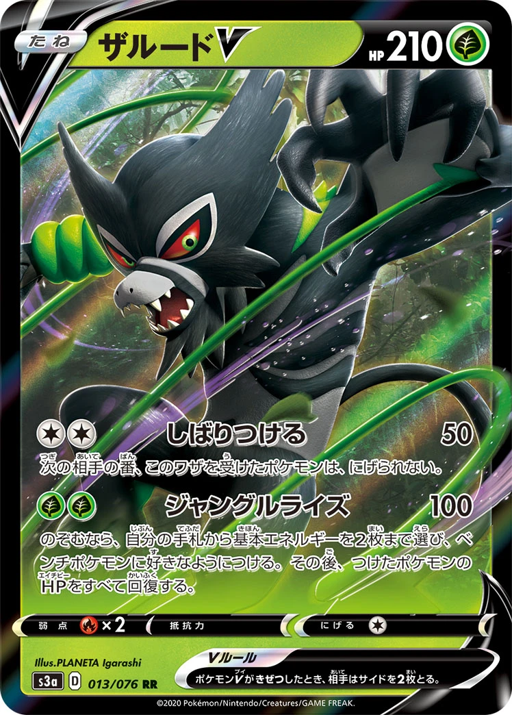 Zarude #013 - Legendary Heartbeat (S3A) Japanese Pokemon Card