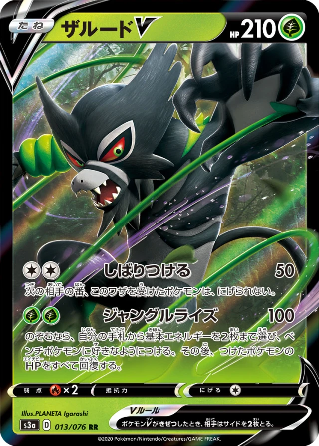 Zarude #13 - Legendary Heartbeat S3A Pokemon Card Japanese