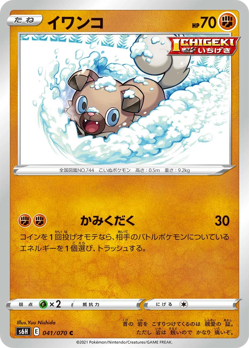 Rockruff #041 - Silver Lance (S6H) Japanese Pokemon Card