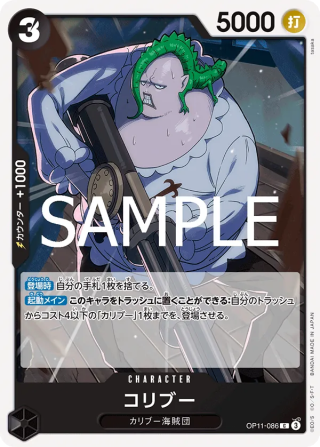 Coribou OP11-086 Common - Fist of Divine Speed One Piece Card Japanese