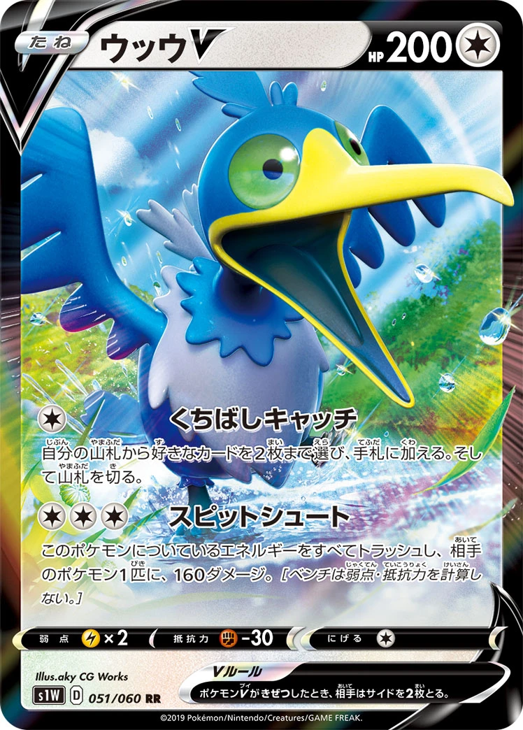 Cramorant #051 - Sword (S1W) Japanese Pokemon Card