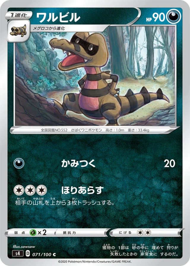 Krokorok #71 - Amazing Volt Tackle S4 Pokemon Card Japanese