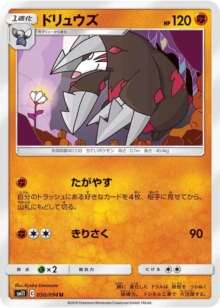 Excadrill #050 - Miracle Twin (SM11) Japanese Pokemon Card