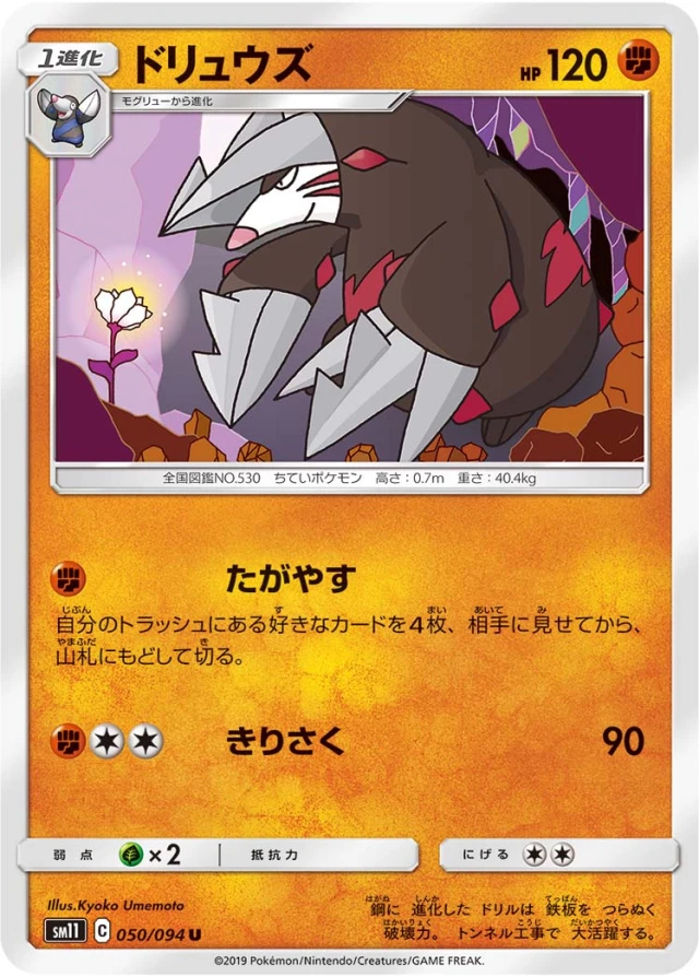 Excadrill #50 - Miracle Twin SM11 Pokemon Card Japanese