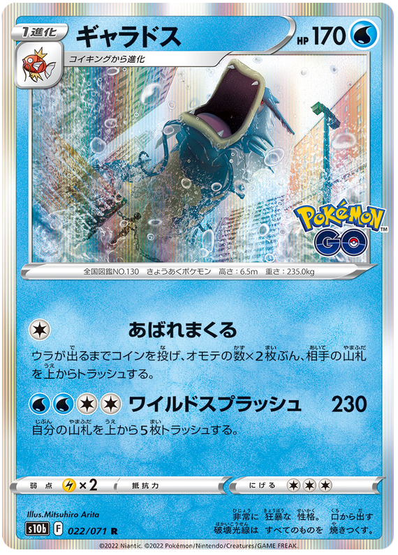 Gyarados #022 - Pokemon GO (S10B) Japanese Pokemon Card