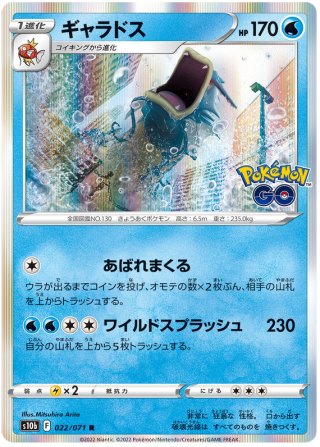 Gyarados #22 - Pokemon GO S10B Pokemon Card Japanese