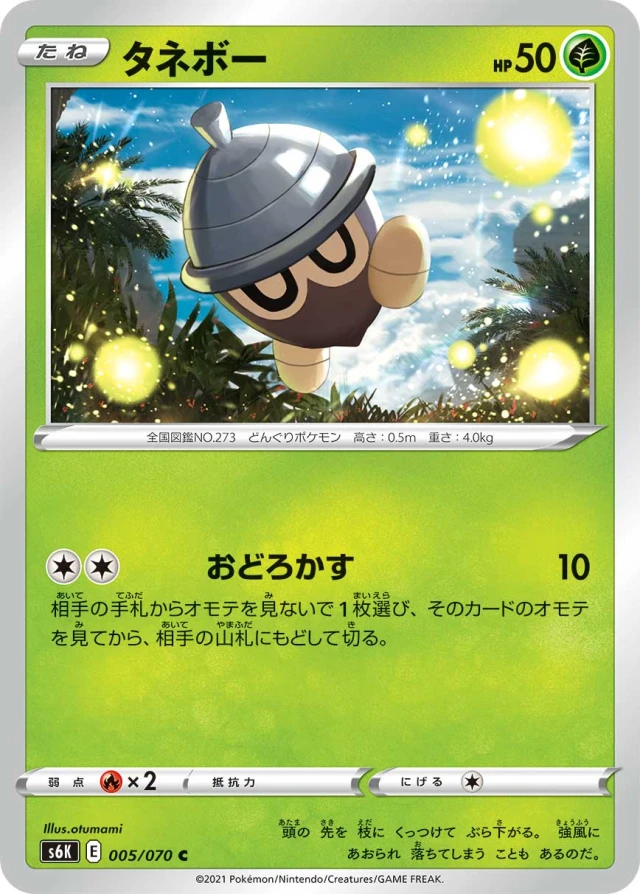 Seedot #5 - Jet-Black Poltergeist S6K Pokemon Card Japanese