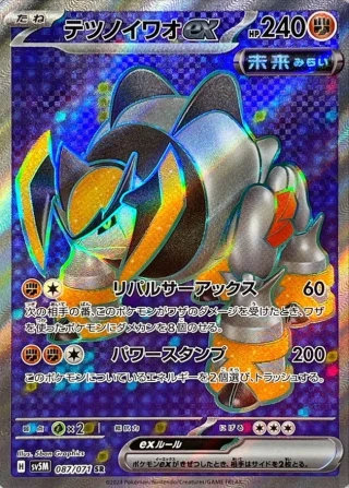 Iron Boulder Ex #87 - Cyber Judge SV5M Pokemon Card Japanese