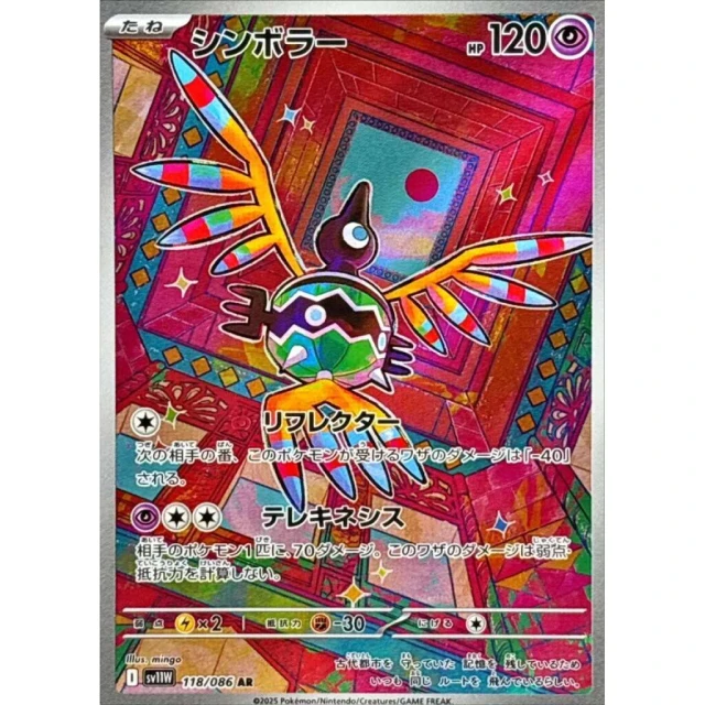 Sigilyph #118 - White Flare SV11W Pokemon Card Japanese