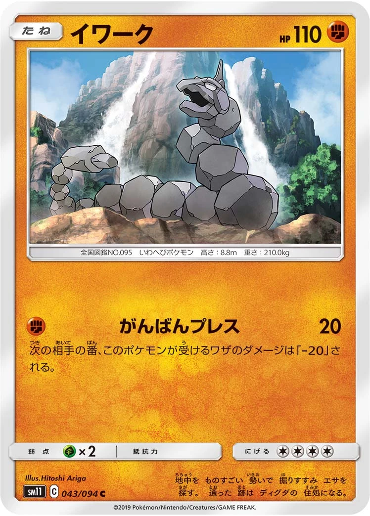 Onix #043 - Miracle Twin (SM11) Japanese Pokemon Card