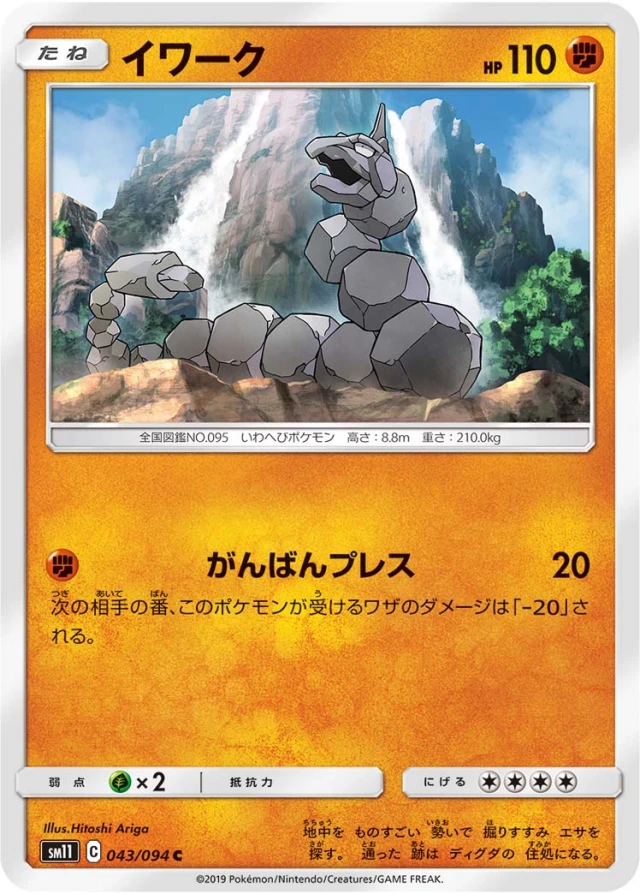 Onix #43 - Miracle Twin SM11 Pokemon Card Japanese