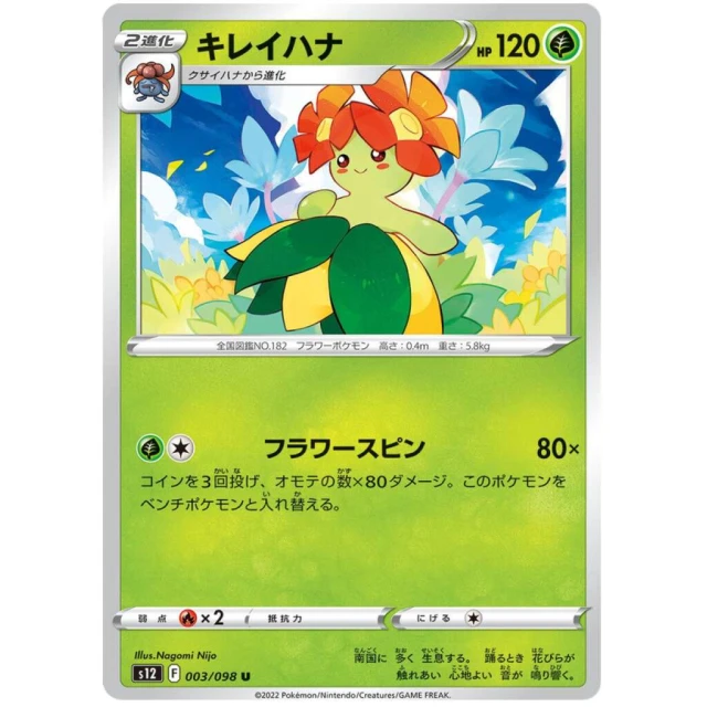 Bellossom #3 - Paradigm Trigger S12 Pokemon Card Japanese