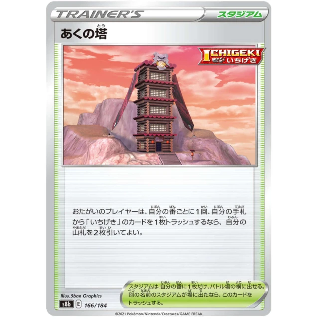 Tower of Darkness #166 - VMAX Climax S8B Pokemon Card Japanese
