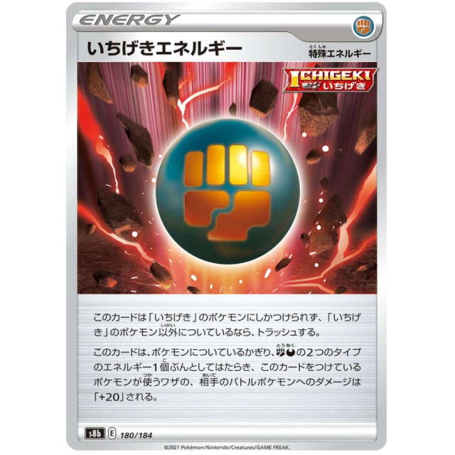 Single Strike Energy #180 - VMAX Climax S8B Pokemon Card Japanese