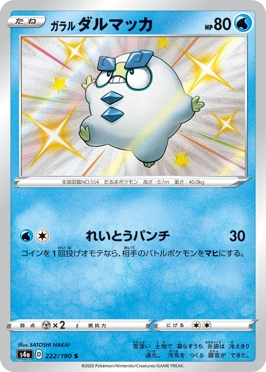 Galarian Darumaka #222 - Shiny Star V (S4A) Japanese Pokemon Card