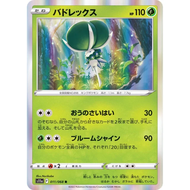 Calyrex #11 - Incandescent Arcana S11A Pokemon Card Japanese