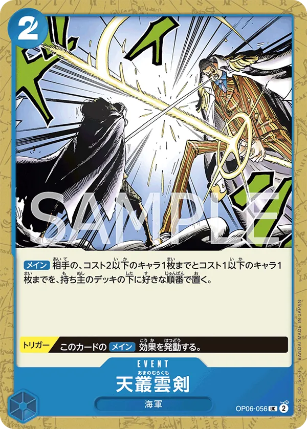 Ama no Murakumo Sword OP06-056 Uncommon - Wings of the Captain One Piece Card Japanese