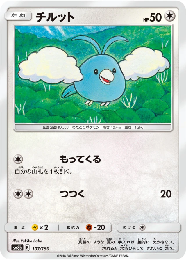 Swablu #107 - GX Ultra Shiny SM8B Pokemon Card Japanese
